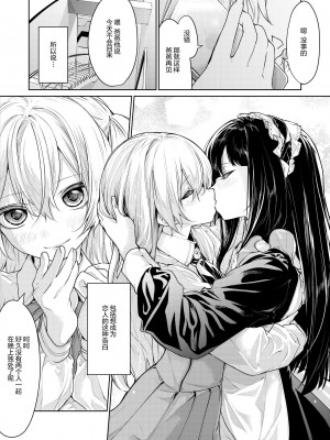 [ざんか] 恋人同士なお嬢様とメイドさん [甜橙汉化组]_4
