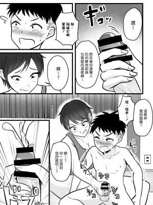 [ぽっぷマシンガン] ボーイッシュの姉に練習台として搾られた [中国翻訳]_06