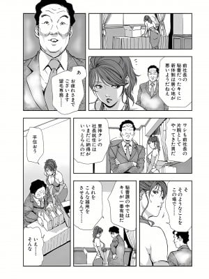[岬ゆきひろ] 肉秘書・友紀子 7巻_12