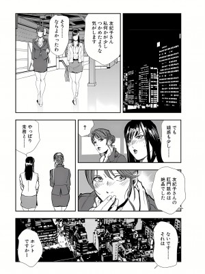 [岬ゆきひろ] 肉秘書・友紀子 8巻_73