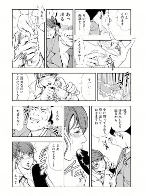 [岬ゆきひろ] 肉秘書・友紀子 12巻_12_17