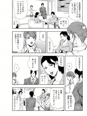 [岬ゆきひろ] 肉秘書・友紀子 12巻_12_28