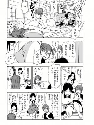 [岬ゆきひろ] 肉秘書・友紀子 13巻_13_19
