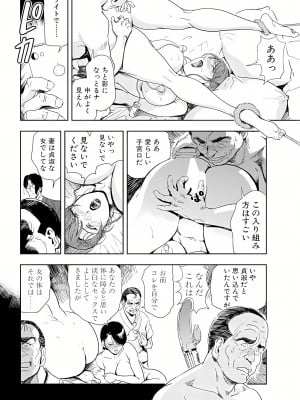 [岬ゆきひろ] 肉秘書・友紀子 16巻_16_29