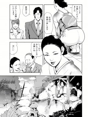 [岬ゆきひろ] 肉秘書・友紀子 16巻_16_10