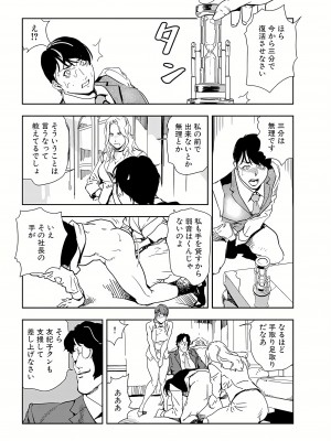 [岬ゆきひろ] 肉秘書・友紀子 19巻_19_37