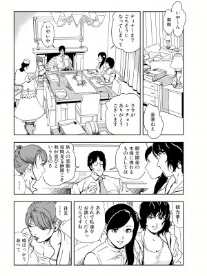 [岬ゆきひろ] 肉秘書・友紀子 19巻_19_55