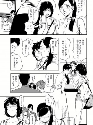 [岬ゆきひろ] 肉秘書・友紀子 19巻_19_52