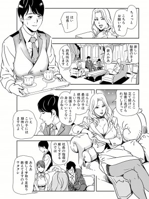 [岬ゆきひろ] 肉秘書・友紀子 19巻_19_28