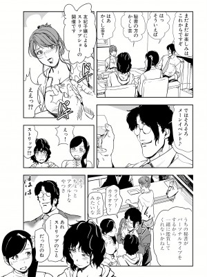 [岬ゆきひろ] 肉秘書・友紀子 19巻_19_56