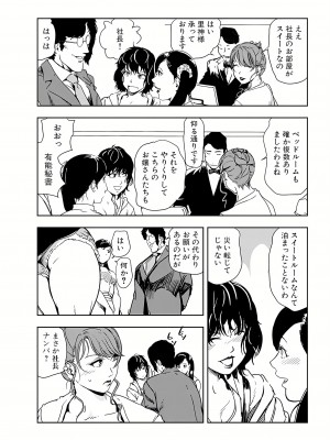 [岬ゆきひろ] 肉秘書・友紀子 19巻_19_54