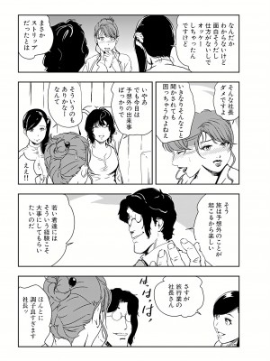 [岬ゆきひろ] 肉秘書・友紀子 19巻_19_57