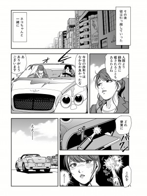 [岬ゆきひろ] 肉秘書・友紀子 21巻_21_073