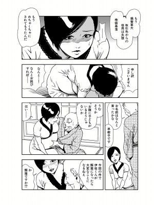 [岬ゆきひろ] 肉秘書・友紀子 21巻_21_106