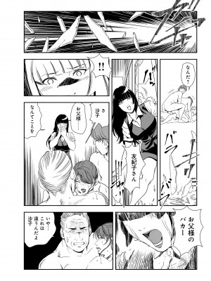[岬ゆきひろ] 肉秘書・友紀子 26巻_26_89