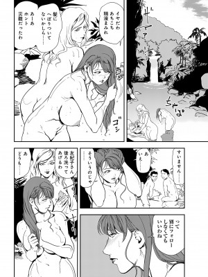 [岬ゆきひろ] 肉秘書・友紀子 27巻_27_52