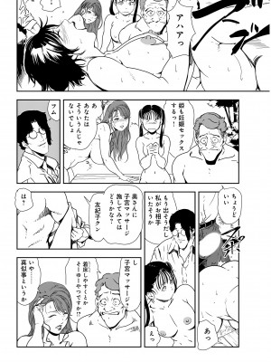 [岬ゆきひろ] 肉秘書・友紀子 28巻_28_66