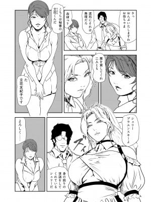 [岬ゆきひろ] 肉秘書・友紀子 34巻_34_11