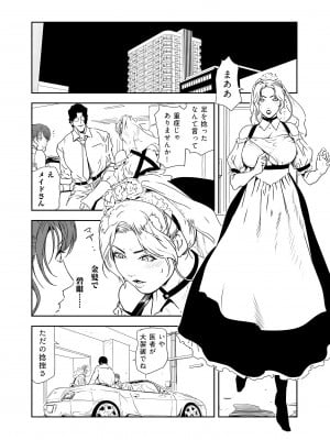 [岬ゆきひろ] 肉秘書・友紀子 34巻_34_10