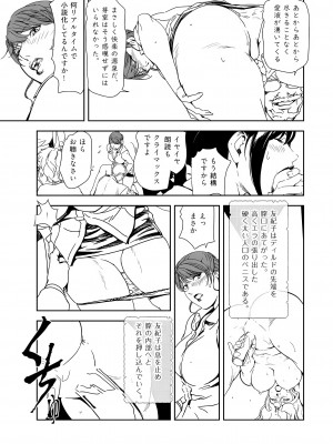 [岬ゆきひろ] 肉秘書・友紀子 35巻_35_23