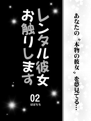 [ぽぽちち (八尋ぽち)] レンタル彼女お触りします総集編＋05 [DL版]_024