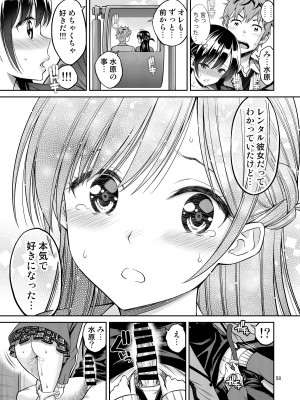[ぽぽちち (八尋ぽち)] レンタル彼女お触りします総集編＋05 [DL版]_057