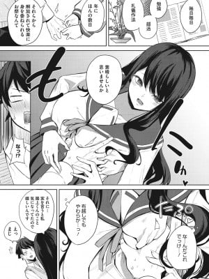 [黒川おとぎ] ズリトピア_010