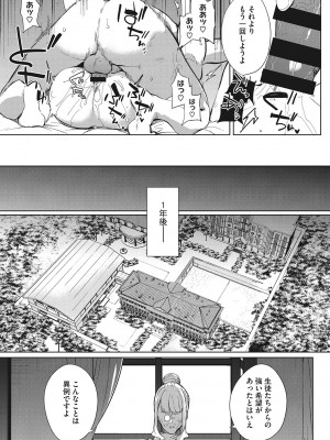 [黒川おとぎ] ズリトピア_138