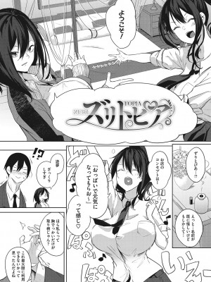 [黒川おとぎ] ズリトピア_143