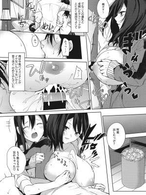 [黒川おとぎ] ズリトピア_160