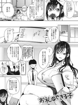 [黒川おとぎ] ズリトピア_168