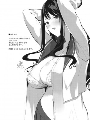 [黒川おとぎ] ズリトピア_194