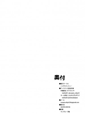(C99) [ハイグロウンティー (ヌワラエリヤ)] ふたなりお姉さんもヤリモクだった…ってコト！？ [中国翻訳]_19