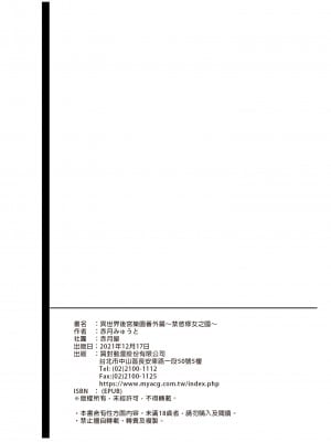 [赤月屋 (赤月みゅうと)] 異世界ハーレムパラダイス番外編～禁欲のシスターの国～ [中国翻訳] [DL版]_54