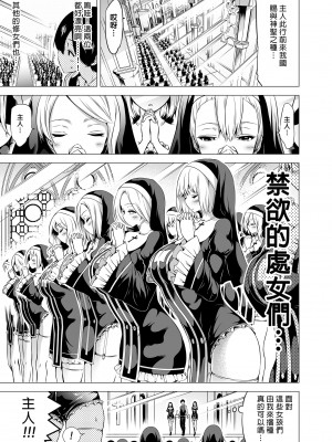 [赤月屋 (赤月みゅうと)] 異世界ハーレムパラダイス番外編～禁欲のシスターの国～ [中国翻訳] [DL版]_05