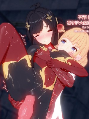 [Projekt-星月(lj7654321-Brother3)] 黑暗侵袭·战姬暗堕篇 [Chinese,English]_125