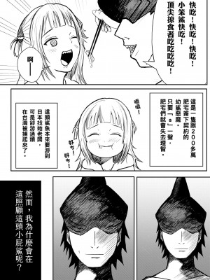 (FF37) [魚日部 (汁腐)] 鯊鯊人 (ホロライブ，チェンソーマン) [中国語]_03