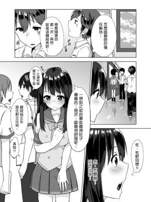 [柚木イチカ] パンツ忘れて初エッチ!？ 濡れすぎちゃって止まらないっ [中国翻訳] [DL版]_043