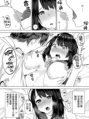 [柚木イチカ] パンツ忘れて初エッチ!？ 濡れすぎちゃって止まらないっ [中国翻訳] [DL版]_012