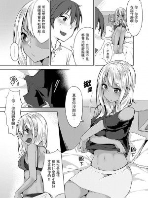 [柚木イチカ] パンツ忘れて初エッチ!？ 濡れすぎちゃって止まらないっ [中国翻訳] [DL版]_097