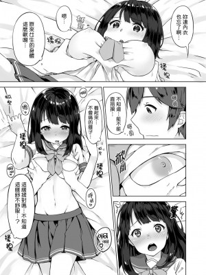 [柚木イチカ] パンツ忘れて初エッチ!？ 濡れすぎちゃって止まらないっ [中国翻訳] [DL版]_011