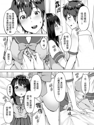 [柚木イチカ] パンツ忘れて初エッチ!？ 濡れすぎちゃって止まらないっ [中国翻訳] [DL版]_010