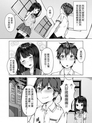 [柚木イチカ] パンツ忘れて初エッチ!？ 濡れすぎちゃって止まらないっ [中国翻訳] [DL版]_004
