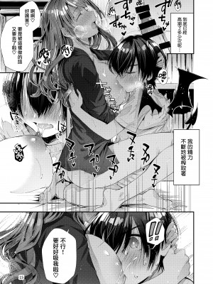 [うみのさち (水平線)] 私の彼はインキュバス [中国翻訳] [DL版]_19