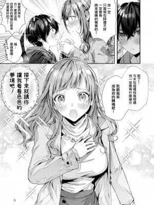 [うみのさち (水平線)] 私の彼はインキュバス [中国翻訳] [DL版]_09