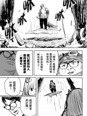 (FF38) [魚日部 (汁腐)] 哭神 MERCILESS KILLING (リーグ・オブ・レジェンド，ブリーチ) [中国語]_16