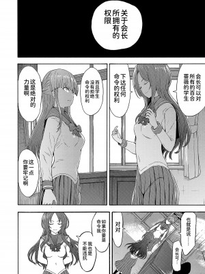 [墓場] 闇生徒会長第4话(COMIC 夢幻転生 2022年2月号) [中国翻訳] [DL版]_32