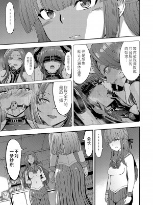 [墓場] 闇生徒会長第4话(COMIC 夢幻転生 2022年2月号) [中国翻訳] [DL版]_33