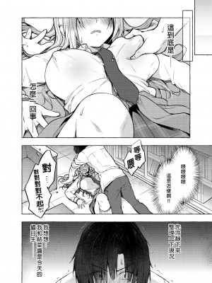 [きのこのみ (konomi)] ギャルゆいなちゃんとえっち -片思いの彼女がボクに赤面!-- [中国翻訳] [DL版]_08
