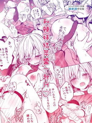[きのこのみ (konomi)] ギャルゆいなちゃんとえっち -片思いの彼女がボクに赤面!-- [中国翻訳] [DL版]_27